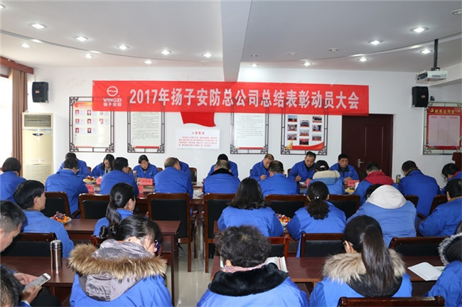 热烈祝贺花季传媒APP下载安装安防总公司总结表彰大会顺利召开